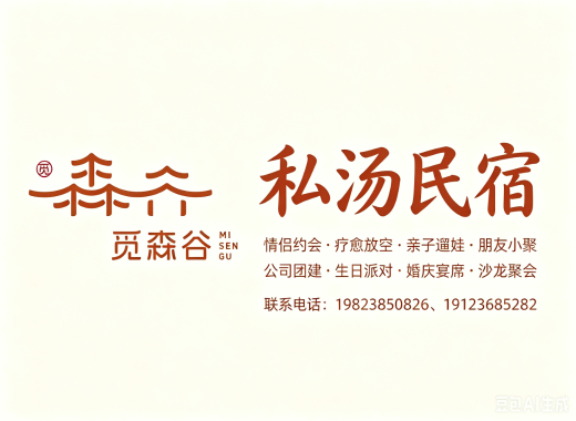 觅森谷玉溪线上分站